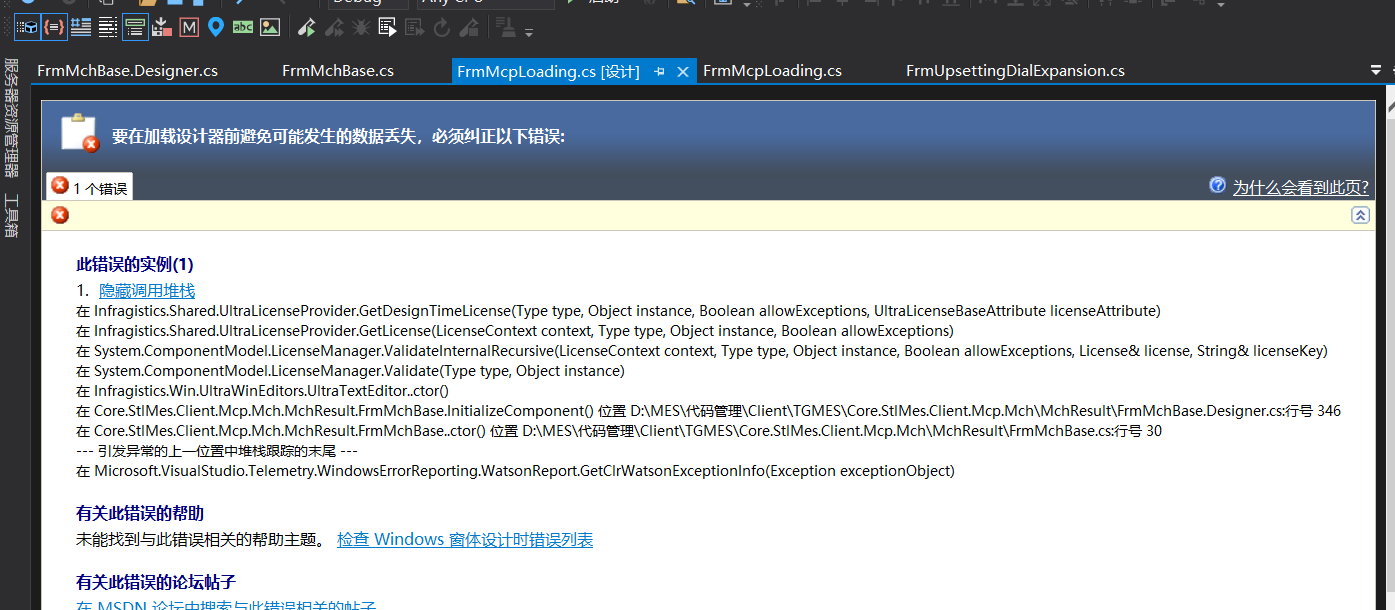 NetAdvantage_WinForms_20092 LC错误截图